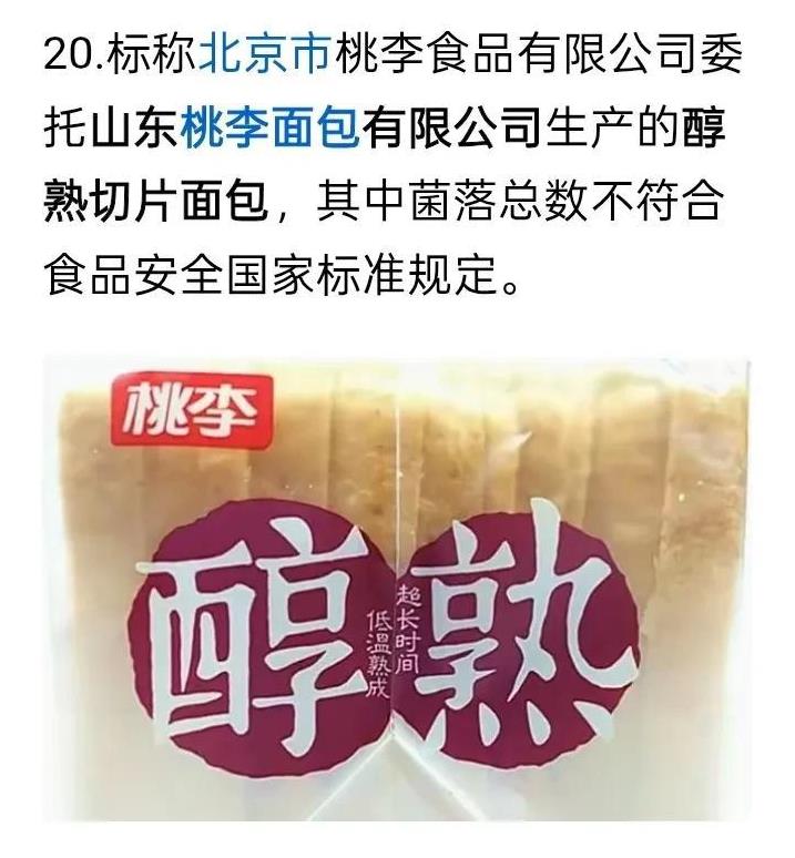 刚才看到东北新闻网发文说，北京市桃李食品有限公司委托山东桃李面包有限公司生产的醇