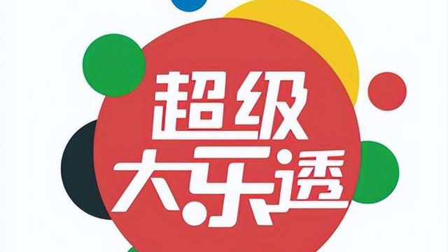 大乐透133期开奖复盘，134期走势解析+选号参考
