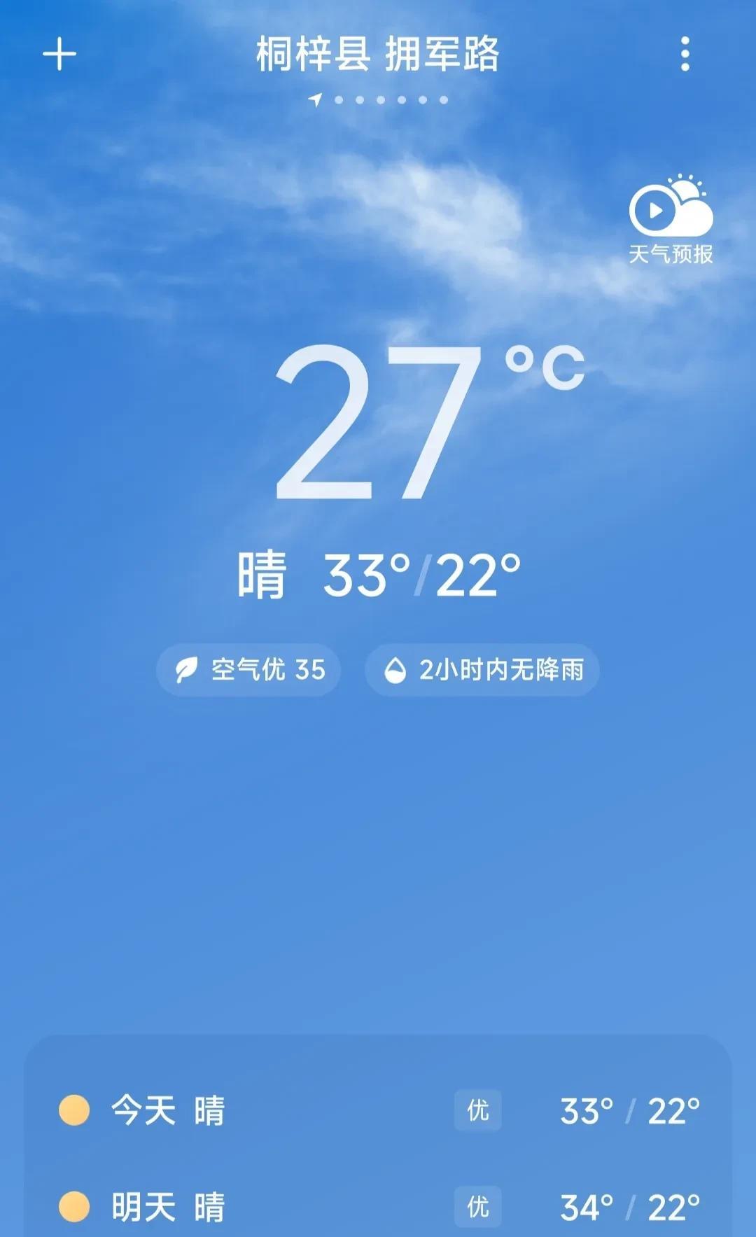 桐梓楚米今日温度在27 - 33度，较为适中。重庆今日天气晴热，温度为31 - 