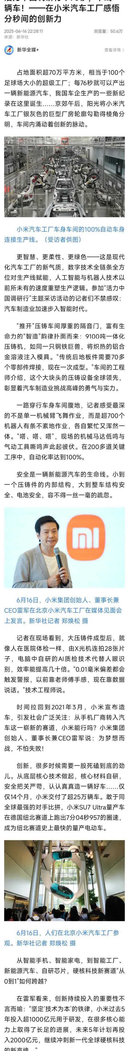 昨天我在小米汽车工厂接待了 活力中国调研行 媒体朋友们，新华社报道了在小米调研情