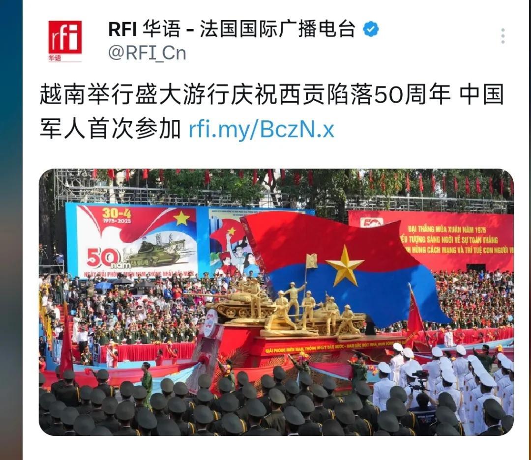 法国国际广播电台昨晚（4月30日晚）报道：“越南举行盛大游行庆祝西贡陷落50周年