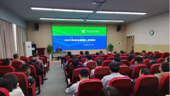 赋能安全管理 筑牢安全防线∣西安技师学院开展2025年安全管理人员专题培训