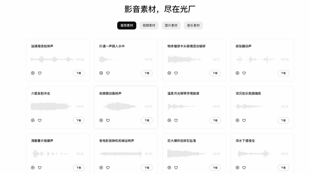 短视频音效荒？这5个免费素材网站让你秒变剪辑大神