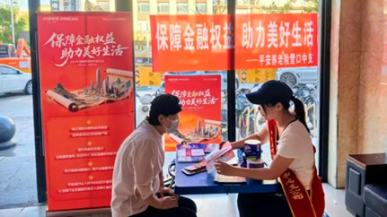 保障金融权益 助力美好生活——平安养老险辽宁分公司金融教育宣传周活动圆满落幕