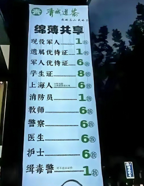 看似打折，其实是在找缉毒警？