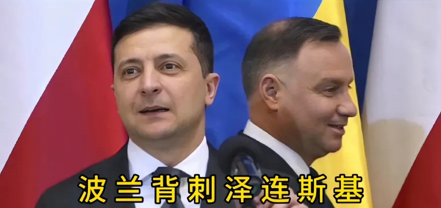 波兰要求乌克兰必须退让











波兰之前一直力挺乌克兰，又是给武器