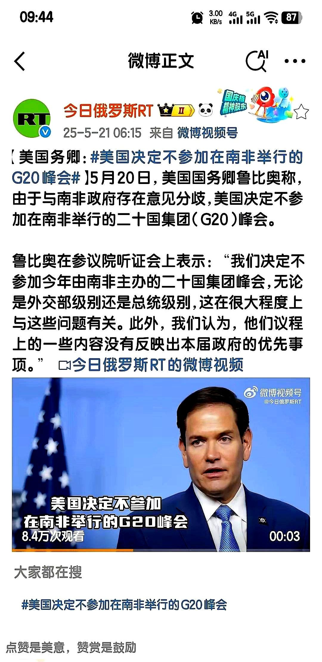 美国总统不来G20，南非急了





天呐！美国总统竟然不来G20峰会，南非总
