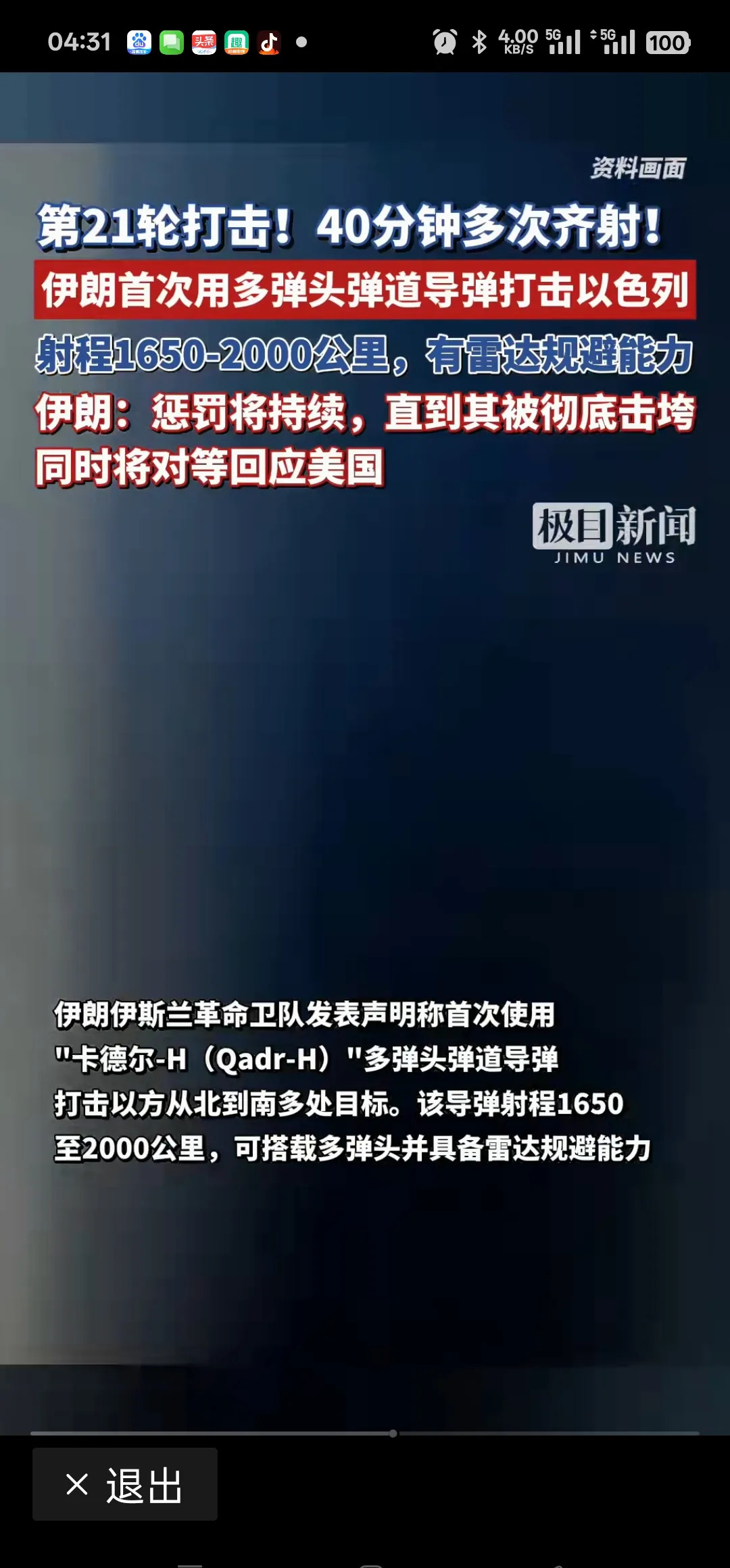 伊朗猛攻以色列，它真硬气！











以色列这次碰上硬茬了！以前谁敢