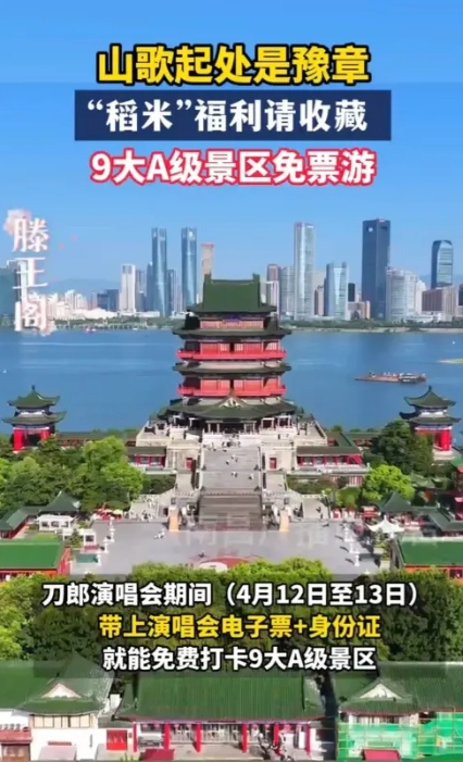 刀郎南昌演唱会定档，
最疯狂居然不是歌迷，
而是南昌文旅！万万没想到
凭演唱会门