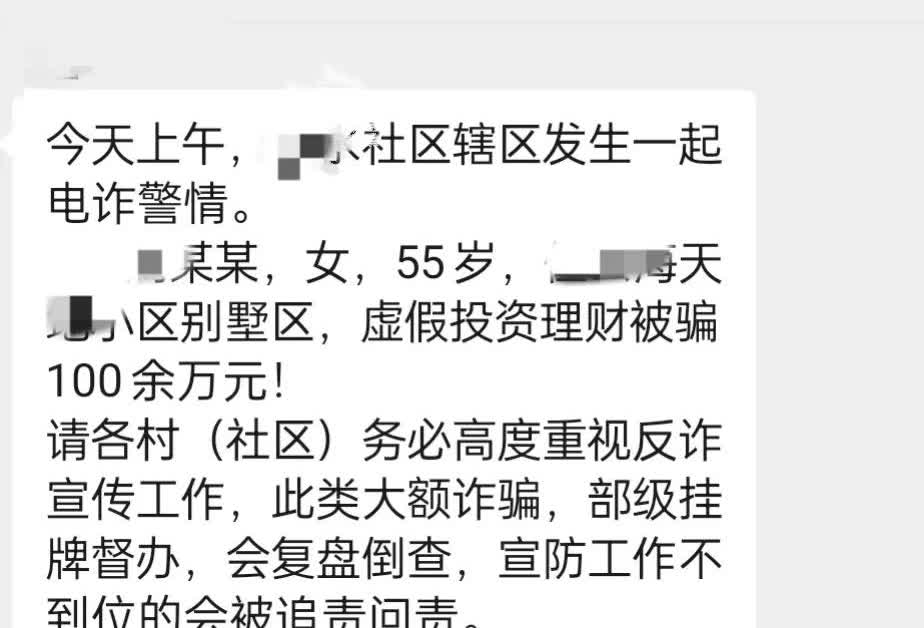 今天又有人被诈骗了一百余万元。我接收到这一条消息的时候正好在超市买菜。
   
