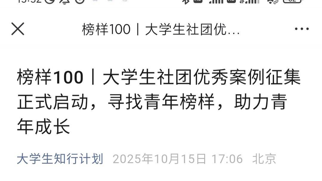 榜样100｜大学生社团优秀案例征集正式启动