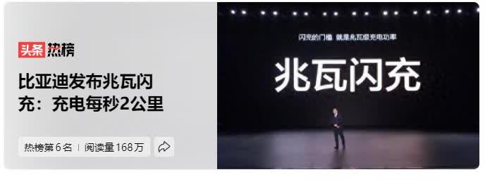 比亚迪这是上“黑科技”了啊，充电速度直接起飞，1秒充2公里，5分钟充407公里，