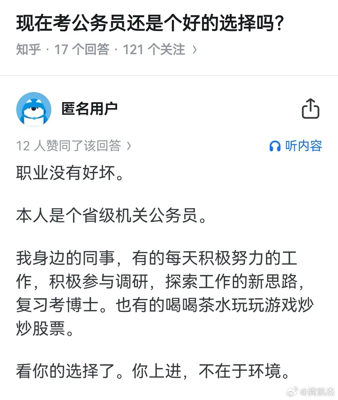 现在考公务员，还是个好的选择吗？

