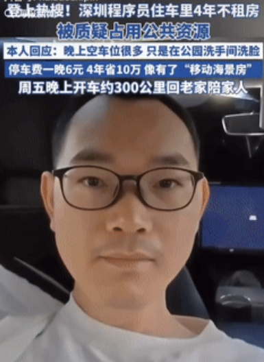 “人怎么能这么聪明！”据红星新闻6月23日报道，深圳一男程序员住在车里4年不租房