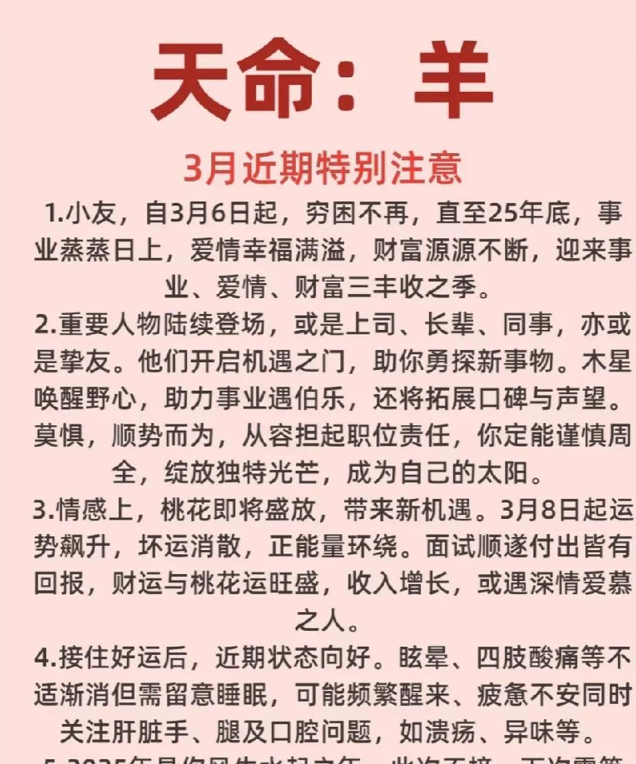 天命所属羊的你，在即将到来的三月和整个未来一段时间里，将会经历一系列重要变化和机