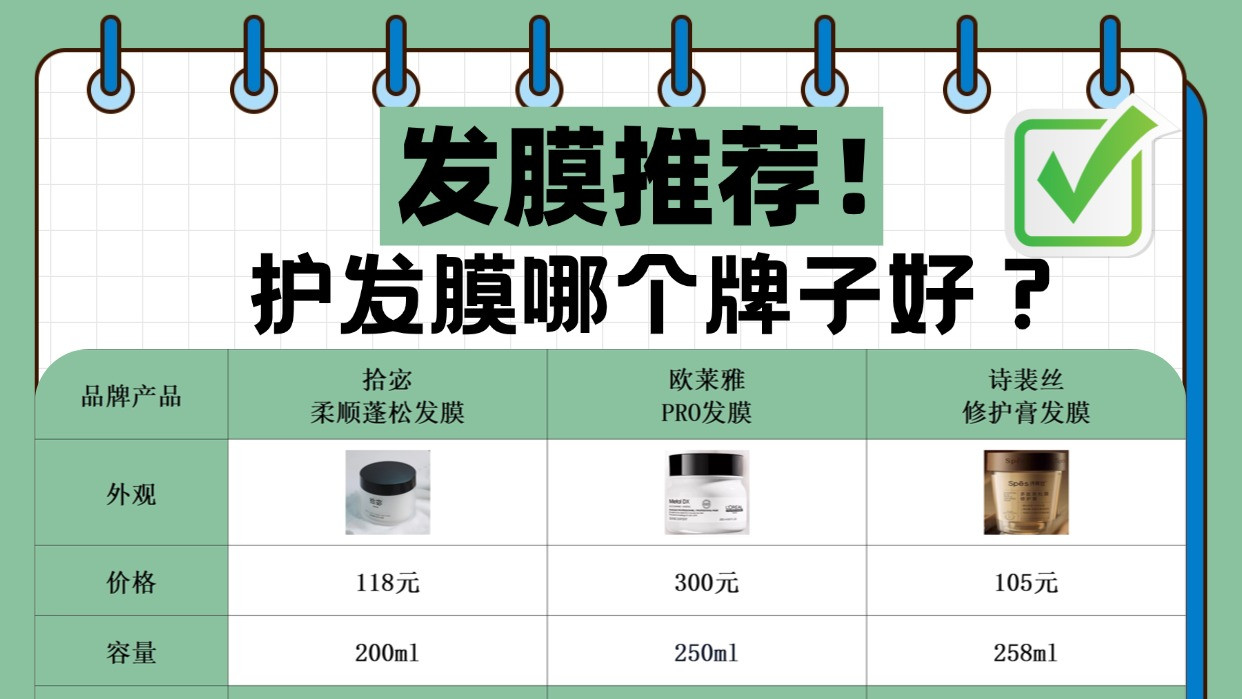 护发膜哪个牌子好？发膜推荐！重磅测评解析