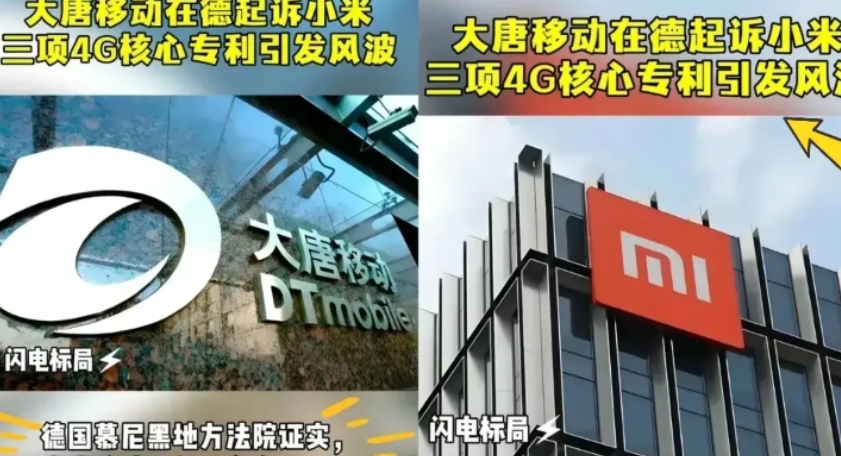 小米估计崩溃了

慕尼黑法院已立案

为什么选在德国打官司？小米在德国遭遇大唐移