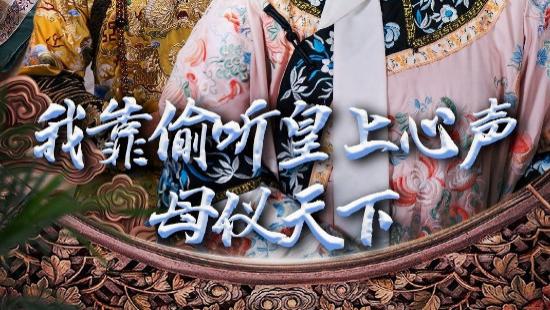 短剧《我靠偷听皇上心声母仪天下》在线观看短剧我靠偷听皇上心声母仪天下：爱在身边（完整版35集）刘叁肆