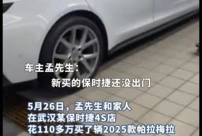“有钱就是任性！”5月26日，一男子在武汉4S店花110万元提了辆豪车，不料，就