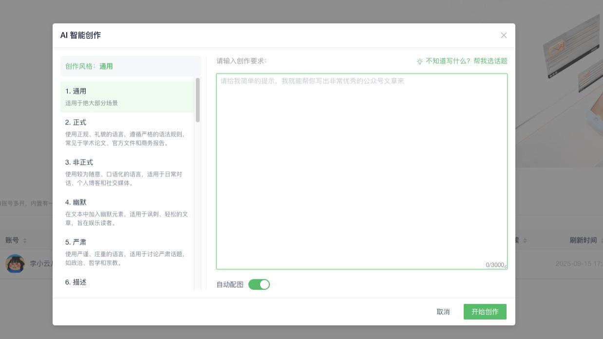 做公众号排版真的太难？2025硬核测评6款创作效率之选