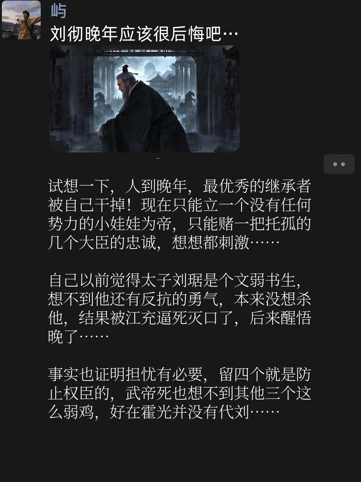 刘彻晚年应该很后悔吧…