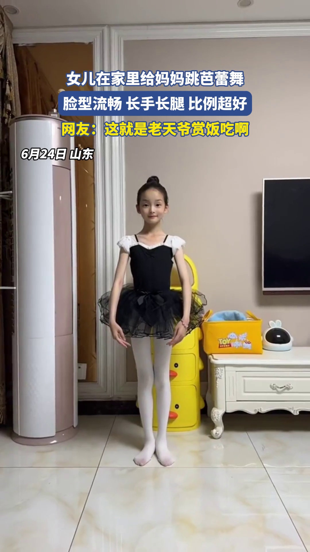 女儿在家里给妈妈跳芭蕾舞，脸型流畅长手长腿比例超好