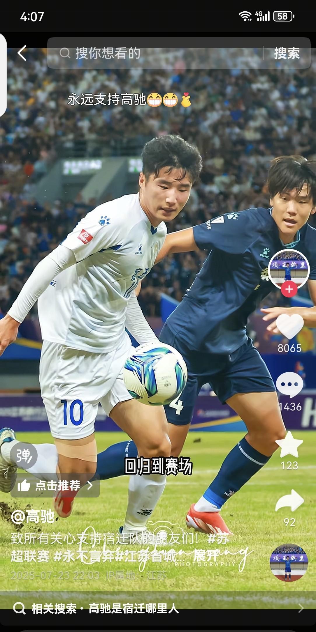 苏超宿迁队客场常州队再传捷报，以2:1战胜常州队！
宿迁队10号球员高驰功劳最大