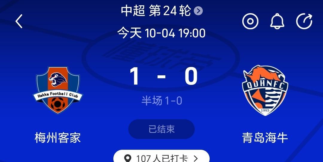 海牛客场0：1不敌梅州客家，保级悬了，原本海牛保级形势一片大好，结果上轮踢亚泰，