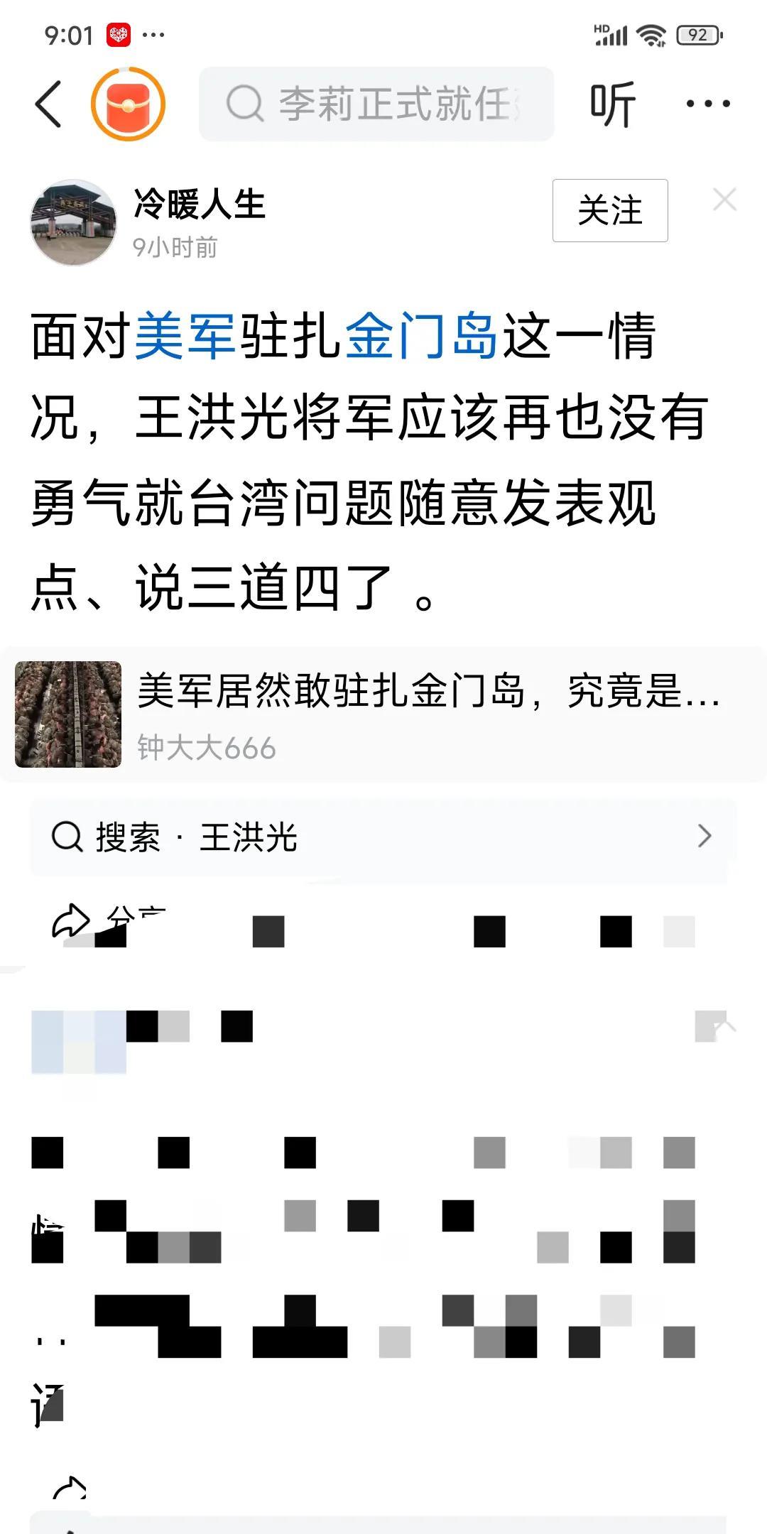 现在台独份子都这么猖獗了吗？在大陆的网络平台上招摇过市、毫不掩饰了？