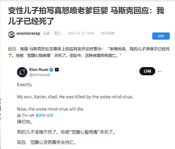 马斯克回应：我儿子已经死了。
