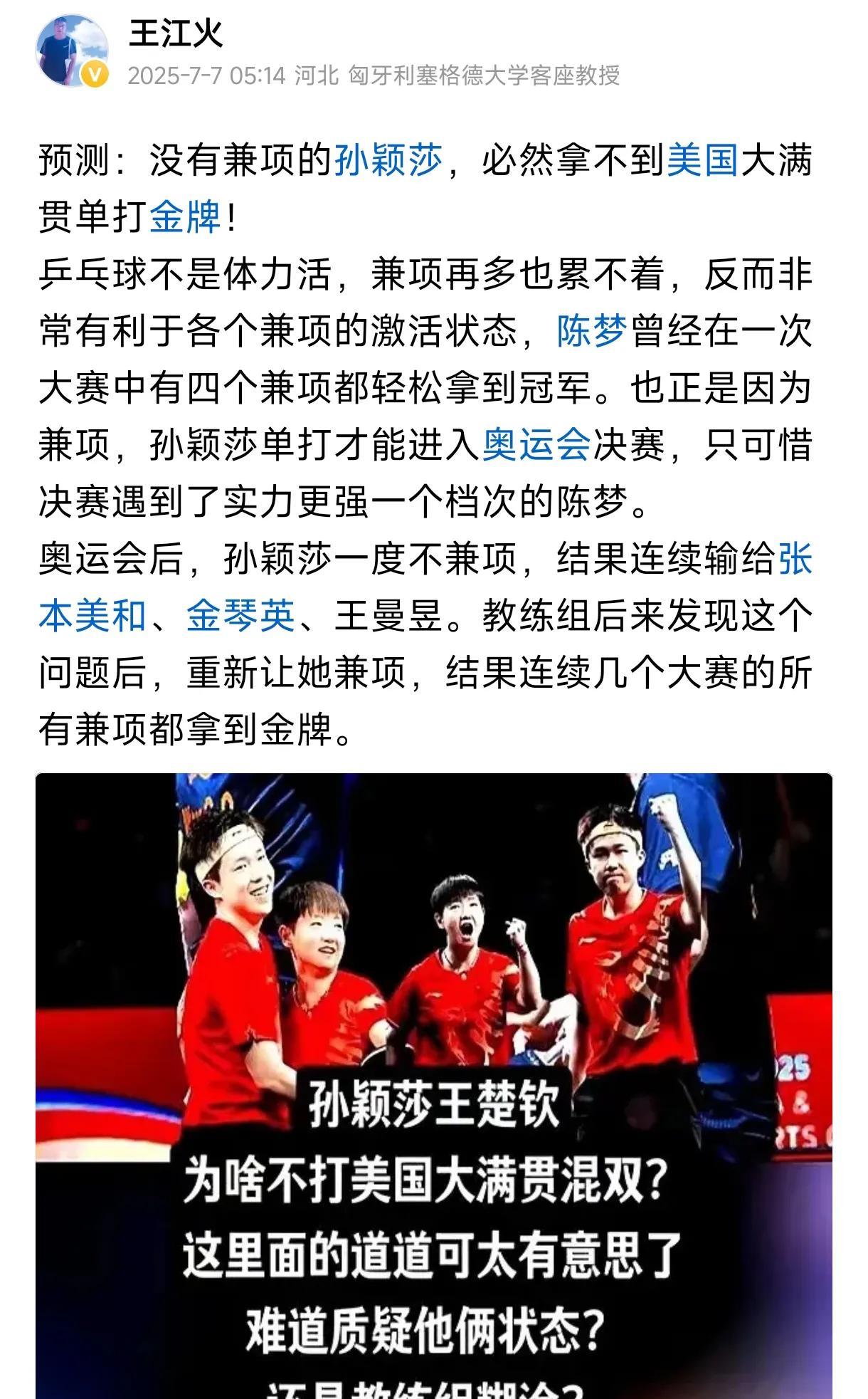 正如我预测的那样：没有足够兼项的孙颖莎，必然拿不到美国大满贯金牌。
这次孙颖莎虽