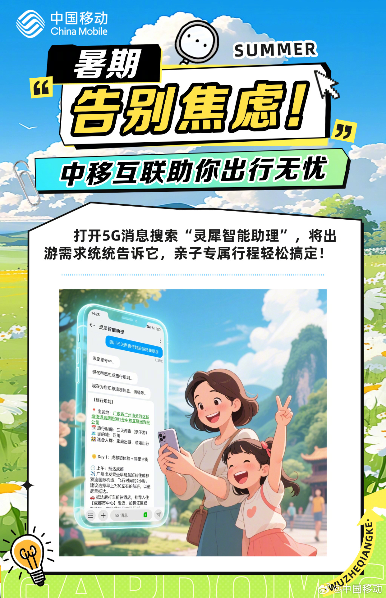 临时起意的行程，预定爆满的酒店，景区望不到头的长队……暑假出游的快乐，总被“糟心