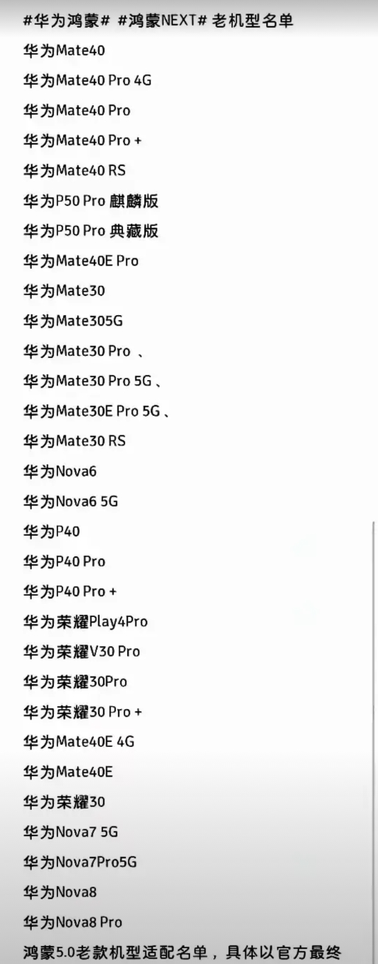 鸿蒙5.0老机型适配名单公布！荣耀成了最大的赢家！

这次华为是真良心！鸿蒙5.