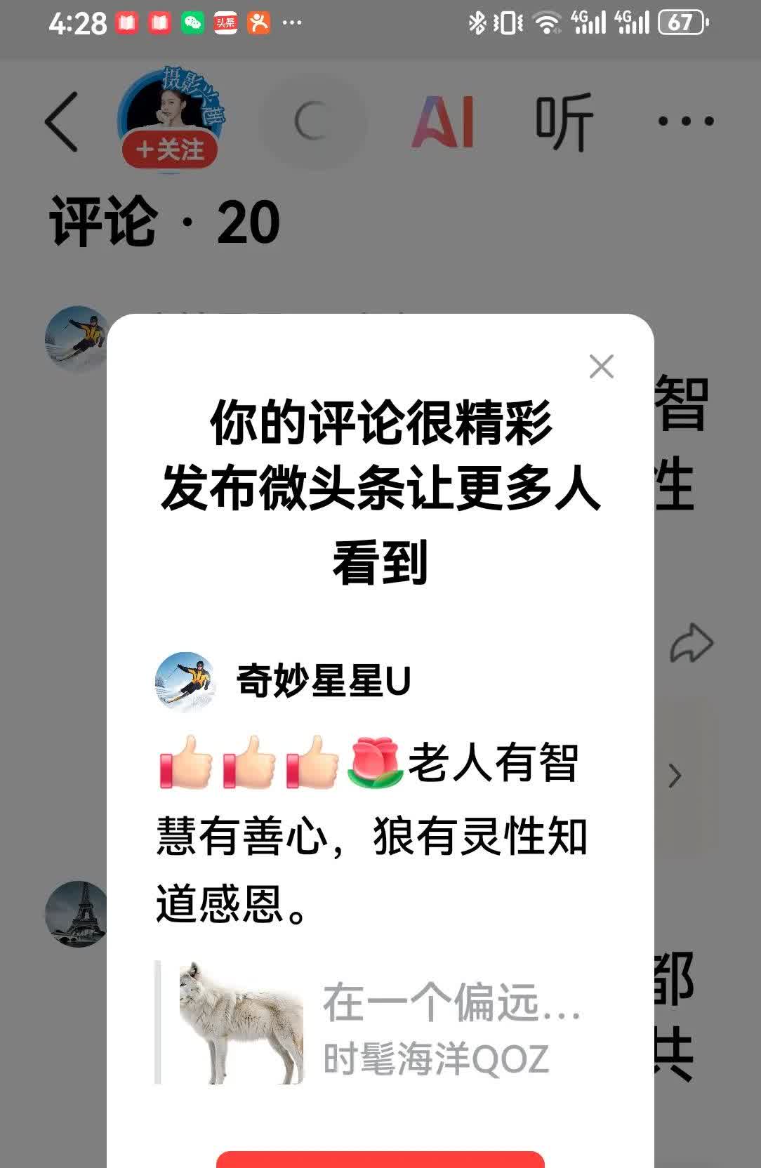 [赞][赞][赞][玫瑰]老人有智慧有善心，狼有灵性知道感恩。