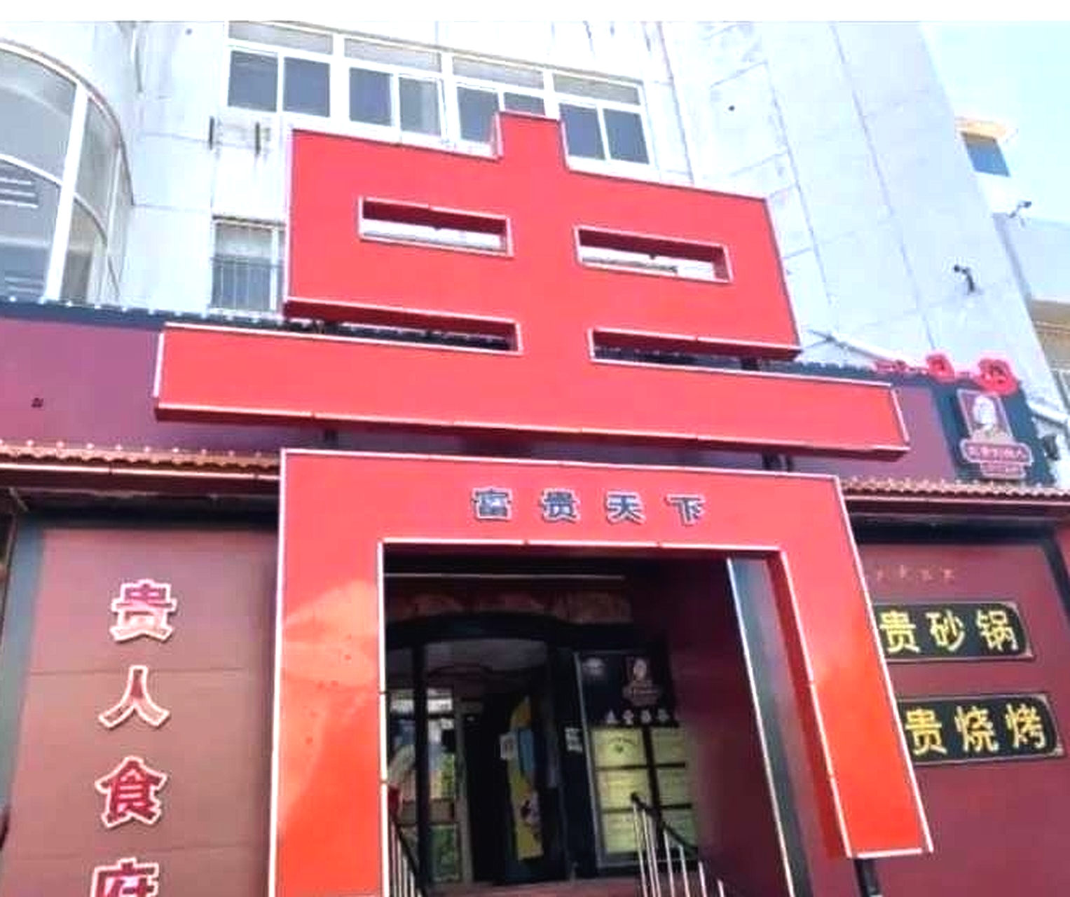 第一眼：这里东西贵，没人。。。