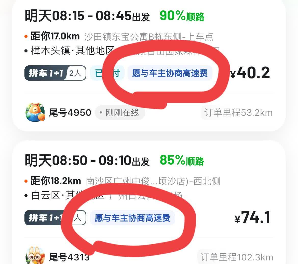 顺风车出高速费，是协商还是分摊？
四大主流平台修改了规则，给出了答案！
哈啰