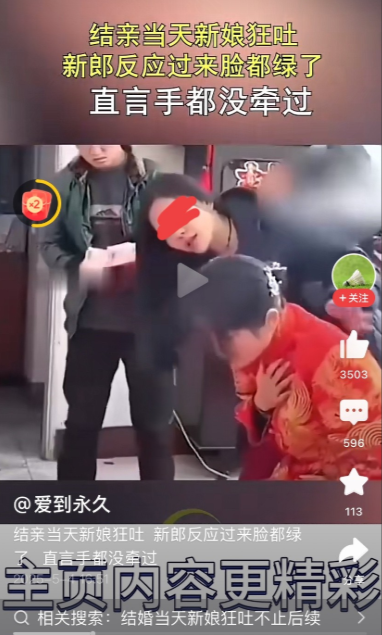 看看婚检的重要性吧。
新娘在婚礼当天狂吐不止，新郎目睹这一状况脸都绿了，直言连手