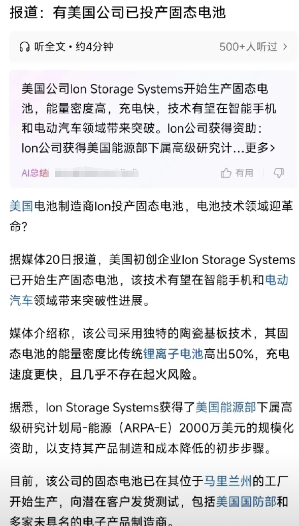 美国固态电池量产，我们还有优势吗？
今天突然看到一则消息，美国初创企业已经开始生
