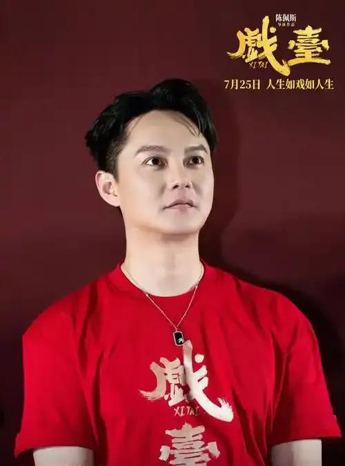 陈佩斯的《戏台》，选角最成功的是尹正。一出场就是一个不省人事的大烟鬼，被扛进了戏
