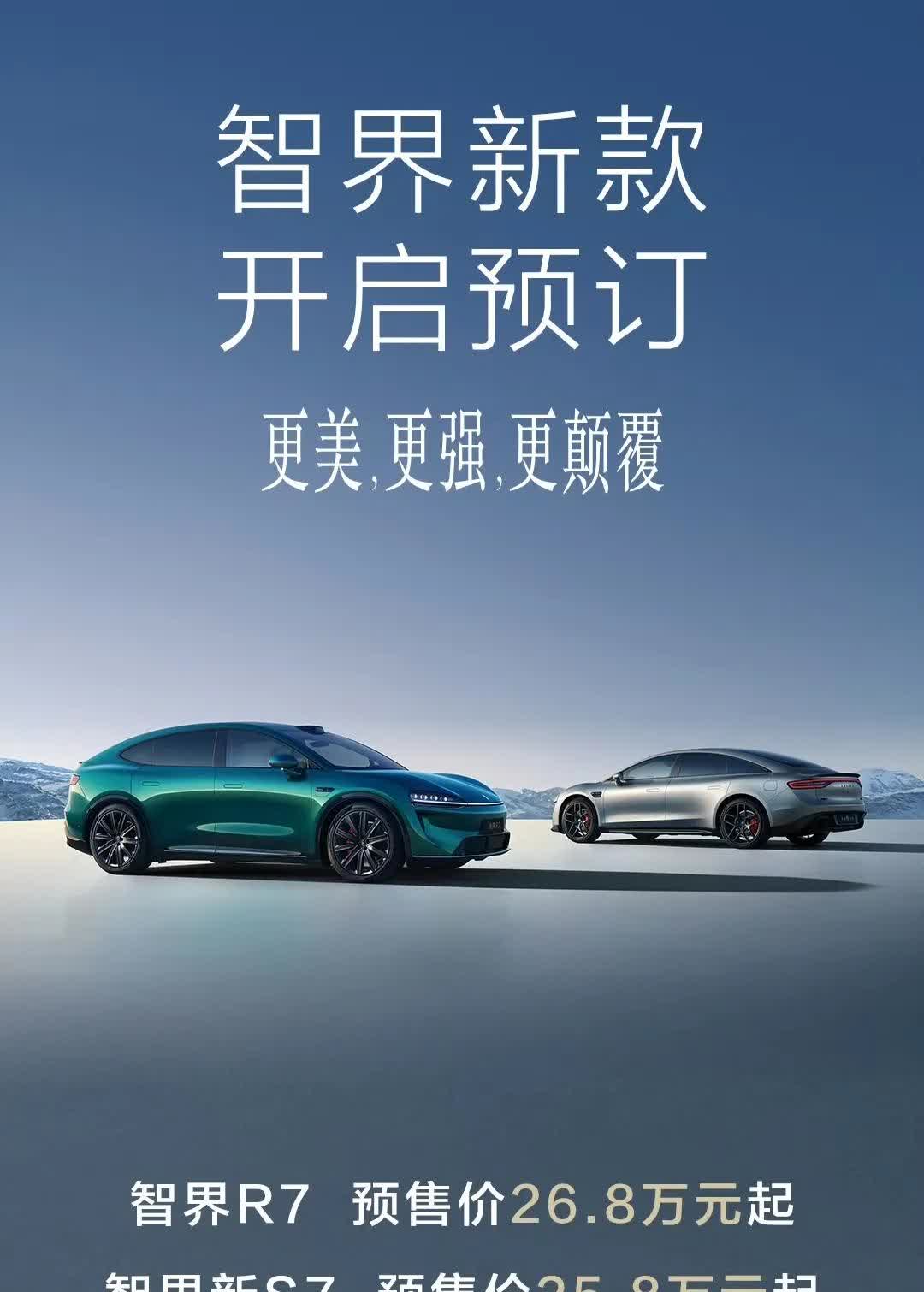 智界R7开始预售，这次铁定会大卖！
全系标配激光雷达，价格26.8万起，这可比
