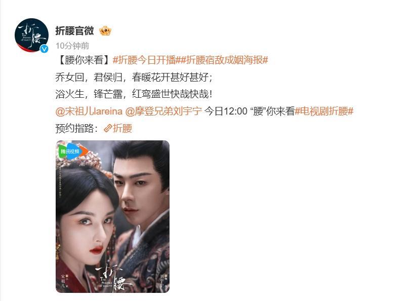 宋祖儿《折腰》今天12：00开播。这次不是演习，是真的要来啦！
宋祖儿真的是无缝