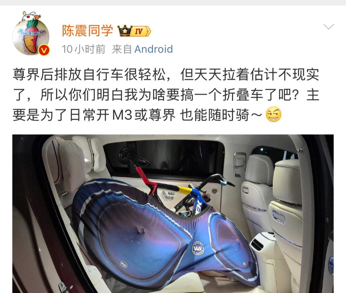 陈震称尊界S800后排放自行车很轻松，网友称其充值，陈震回复到：对，且最贵。
说