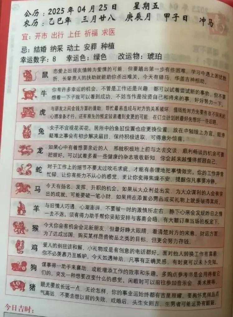 2028.4.25
三月二十八幸运数字8