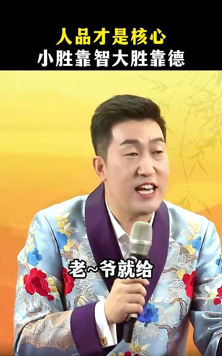 人品才是核心，小胜靠智，大胜靠德。周文强。
身边总有精明人爱算计老实人，表面看好