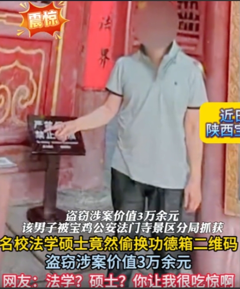 这学算是白上了！2024年，一男子去寺庙上香，发现功德箱上有个二维码，灵机一动，