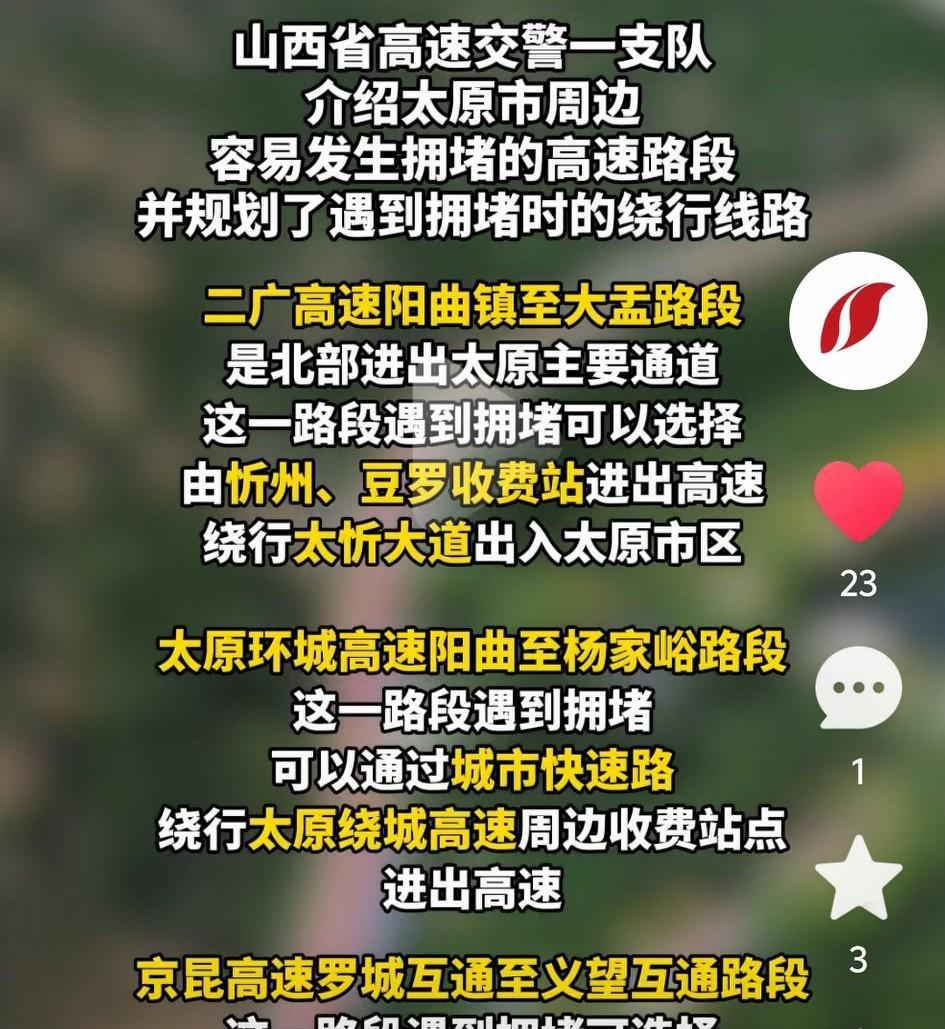 10月7日至8日 山西高速公路迎来返程高峰时刻， 如遇拥堵一定要这样绕行 ，具体