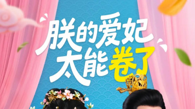 短剧《我在退婚宴惊艳全场》完整版免费看资源，退婚宴上惊艳全场，背后有着怎样不为人知的秘密