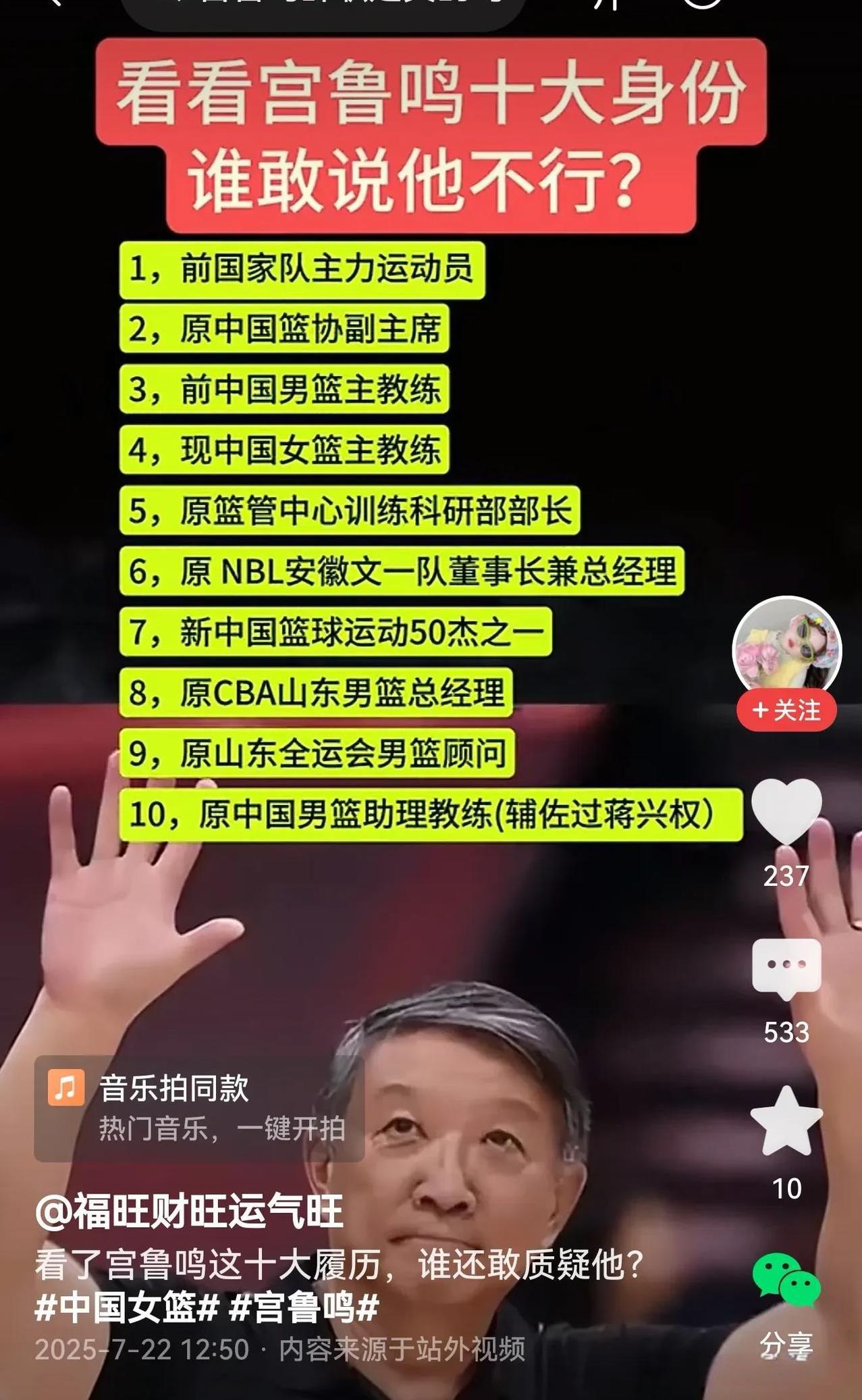 网上有人为宫鲁鸣鸣不平，言下之意，宫鲁鸣可不简单，曾经的十大身份，每一个都令人瞠