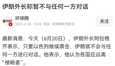 看以色列和伊朗各种“表达强硬立场”看，都在裹挟世界啊，其实都打不下去了，都等着世