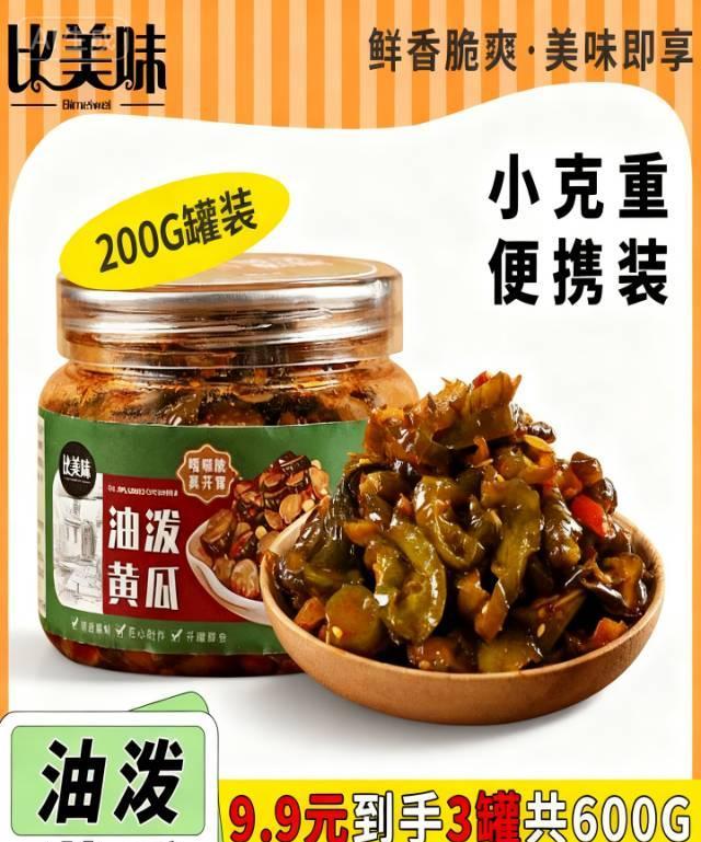 【罐装】比美味油泼黄瓜咸香甜辣脆黄瓜蜜汁腌菜开胃菜即食下饭菜